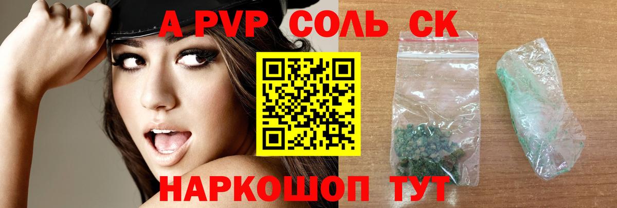 A PVP Соль Дзержинский