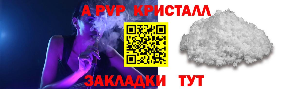 Дзержинский  A-PVP СК КРИС  A PVP VHQ  Вход с VPN 