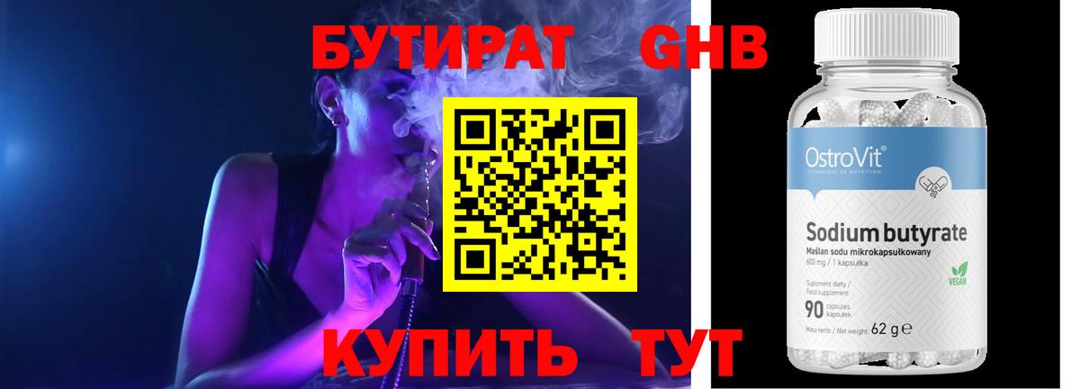 Дзержинский  Бутират  Вход с VPN  БУТИРАТ BDO 33% 