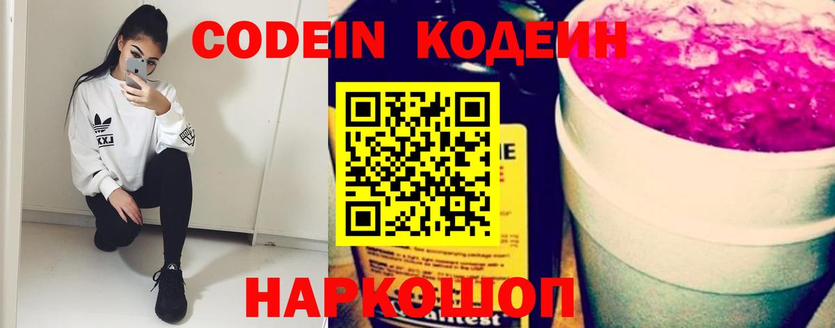 Codein Purple Drank Дзержинский