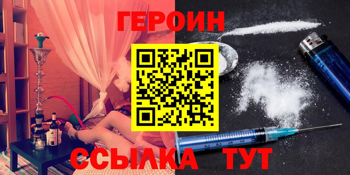 Героин VHQ  Вход с VPN  Дзержинский 