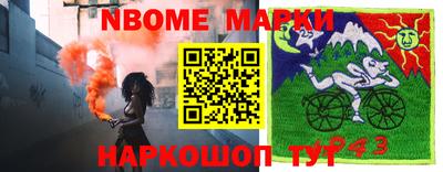 марки nbome Кумертау