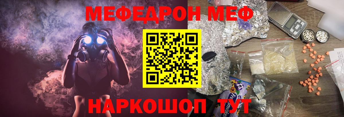 МЯУ-МЯУ  МЕФ VHQ  Вход с VPN  МЯУ-МЯУ  МЕФ mephedrone  Дзержинский 